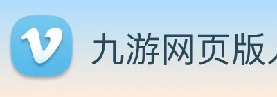 九游网页版入口官网 Logo
